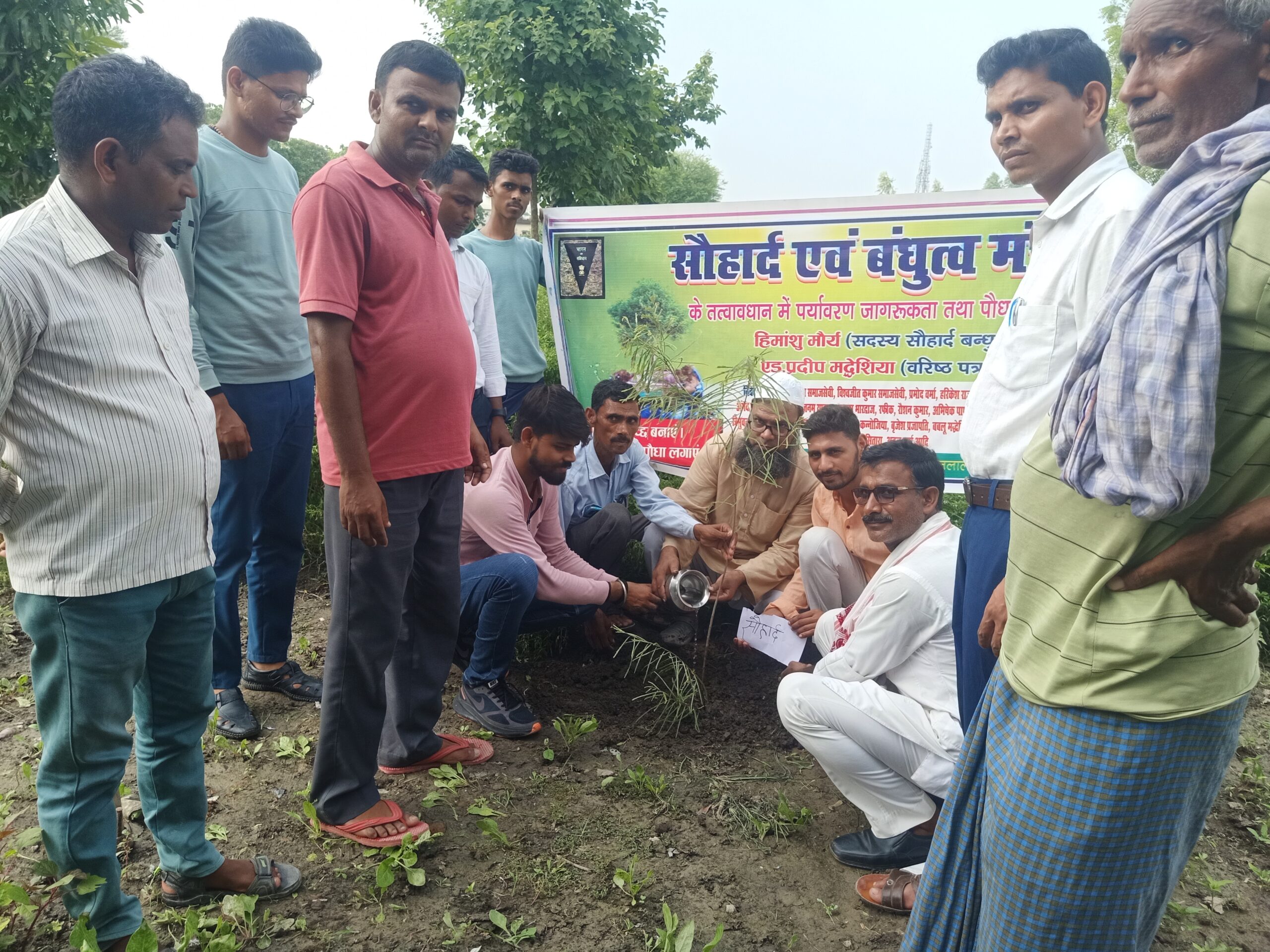 सौहार्द एवं बंधुत्व मंच की अच्छी पहल, पौधे के संरक्षण के लिए दिलाई गई शपथ