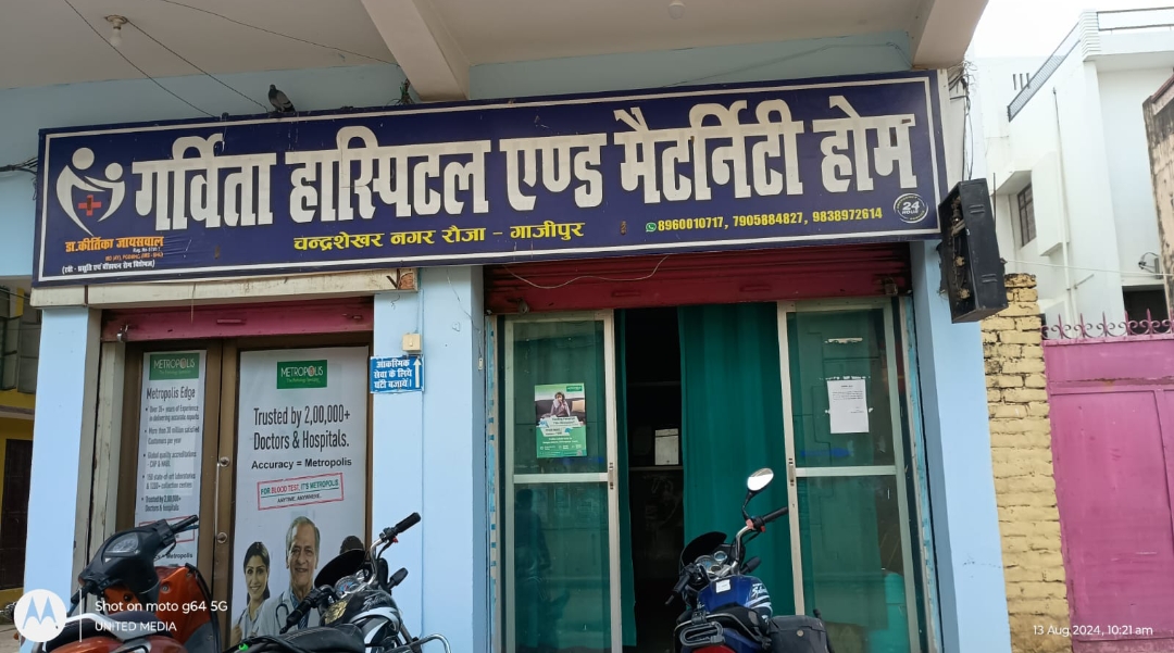 अवैध प्राइवेट हॉस्पिटल स्वास्थ विभाग की मेहरबानी से फल फूल रहे