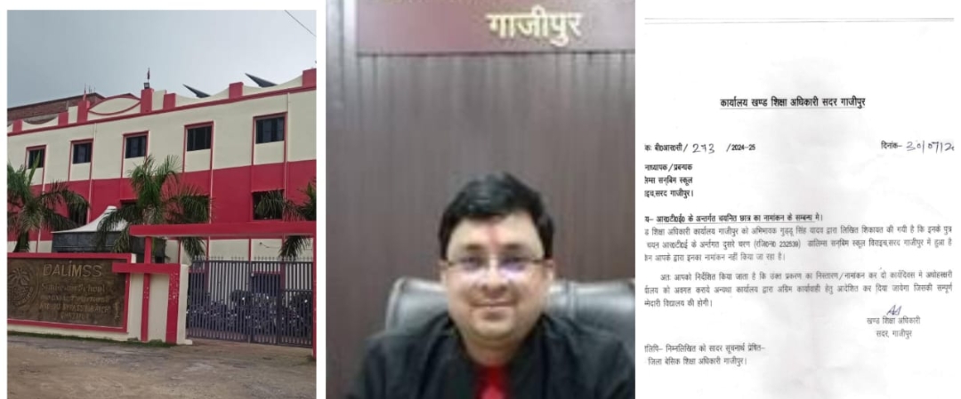 गाजीपुर जिले में शिक्षा अधिकारियों की लापरवाही,
