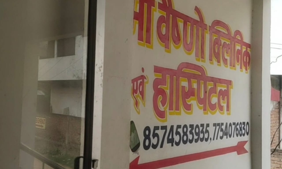 प्राइवेट हॉस्पिटल: स्वास्थ्य विभाग के अधिकारियों की मेहरबानी का रहस्य
