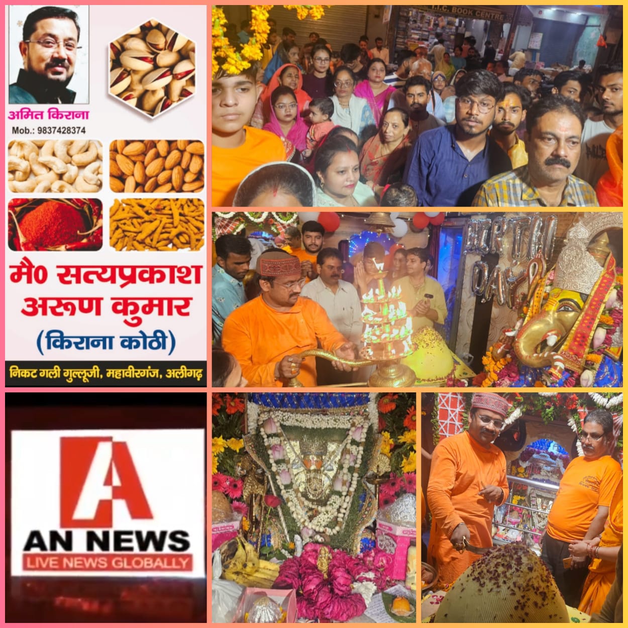 बैंक ऑफ इंडिया शाखा में बैंक का 119 वां स्थापना दिवस हर्षोल्लास के साथ मनाया गया