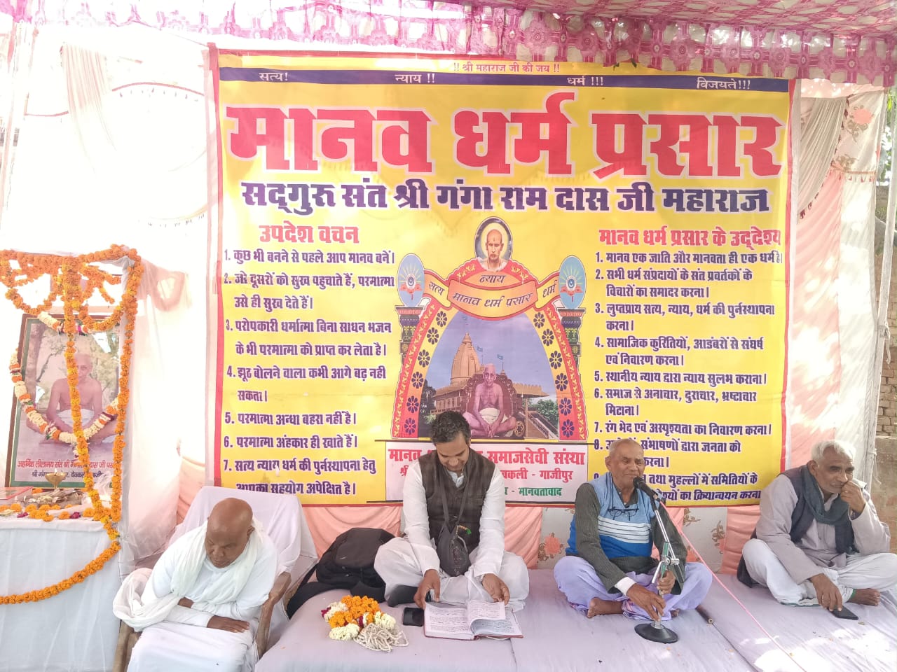 मानव धर्म प्रसार का 27 वां वार्षिक सम्मेलन मनाया गया