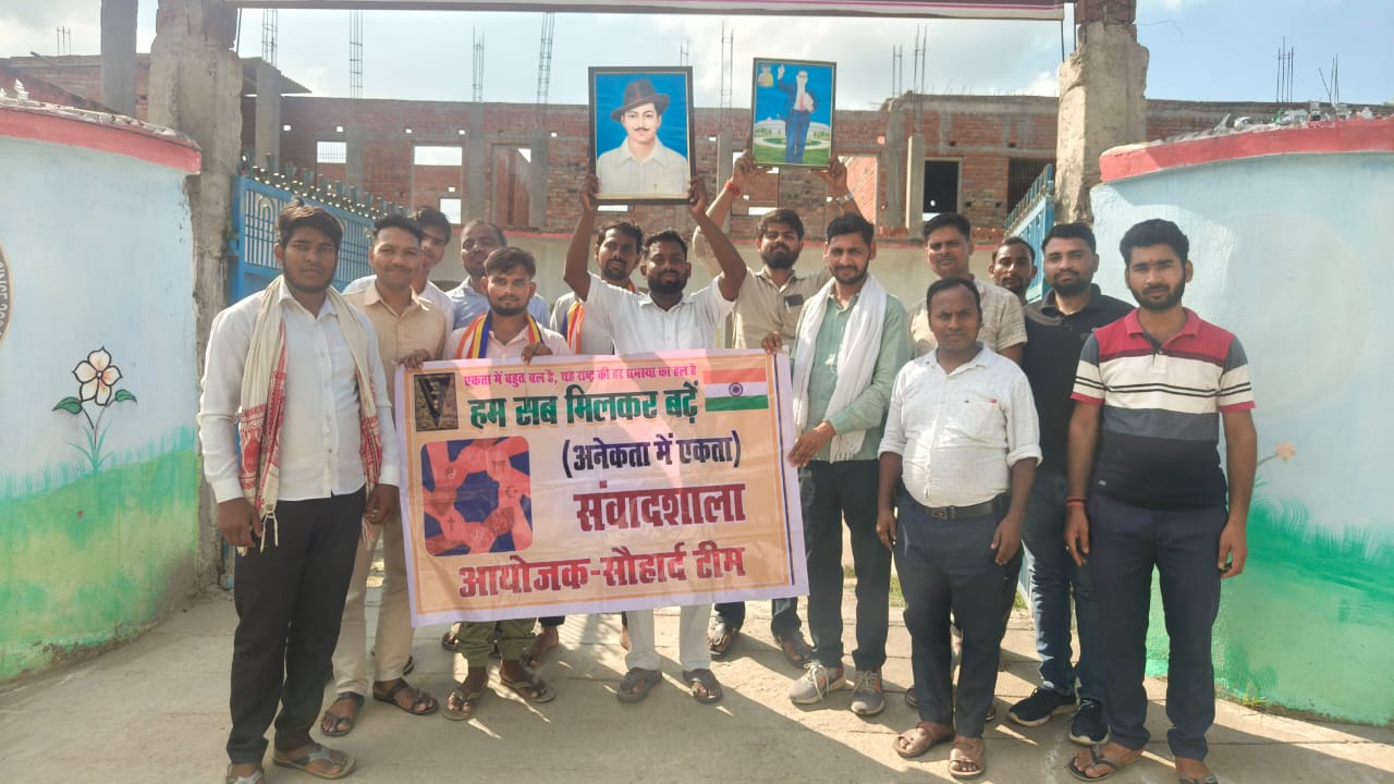 सौहार्द एवं बंधुत्व मंच ने भगत सिंह जयंती पर किया कार्यक्रमः गाजीपुर में सामाजिक व्यवस्था और संवैधानिक मूल्यों पर हुई चर्चा